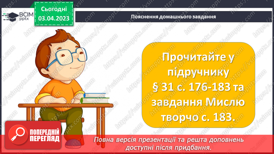 №30 - Народи, які проживають на теренах України27 №30 - Народи, які проживають на теренах України27