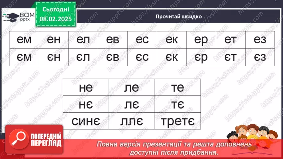 №136 - Буква «є». Позначення нею звуків [йе]. Позначення м’якості попереднього приголосного і звука.15