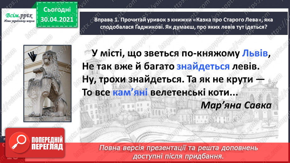 №010 - Пригадую правила переносу слів. Написання розповіді про власні вподобання8