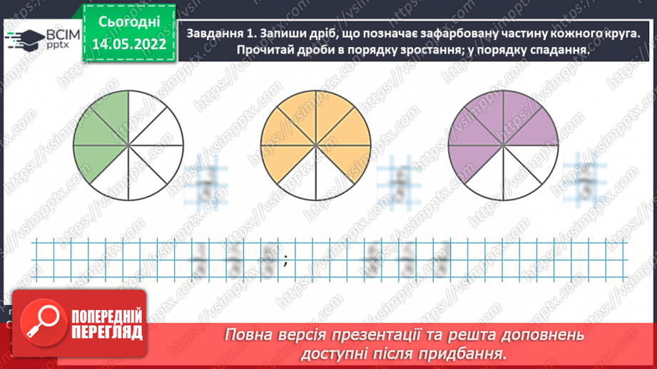 №169 - Узагальнюємо вивчене про дроби17 №169 - Узагальнюємо вивчене про дроби17