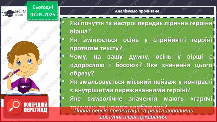 №68 - Урок позакласного читання №4.  Наталія Дев’ятко «Легенда про юну Весну»17 №68 - Урок позакласного читання №4.  Наталія Дев’ятко «Легенда про юну Весну»17