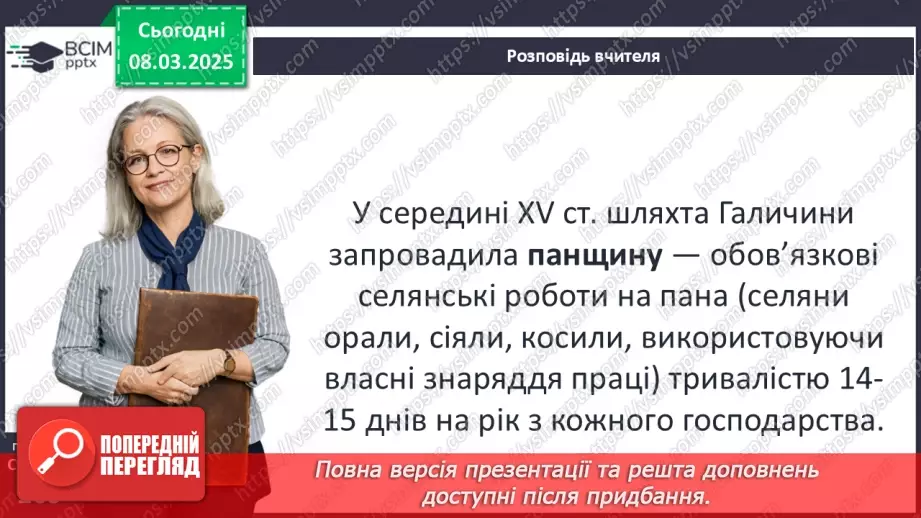 №26 - Влада та суспільний устрій в українських землях у складі Великого князівства Литовського і Королівства Польського26 №26 - Влада та суспільний устрій в українських землях у складі Великого князівства Литовського і Королівства Польського26