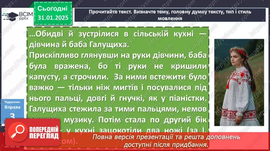 №063 - Урок розвитку мовлення. Усний твір розповідного характеру про виконання певних дій на основі власних  спостережень із використанням дієприслівникових зворотів18 №063 - Урок розвитку мовлення. Усний твір розповідного характеру про виконання певних дій на основі власних  спостережень із використанням дієприслівникових зворотів18