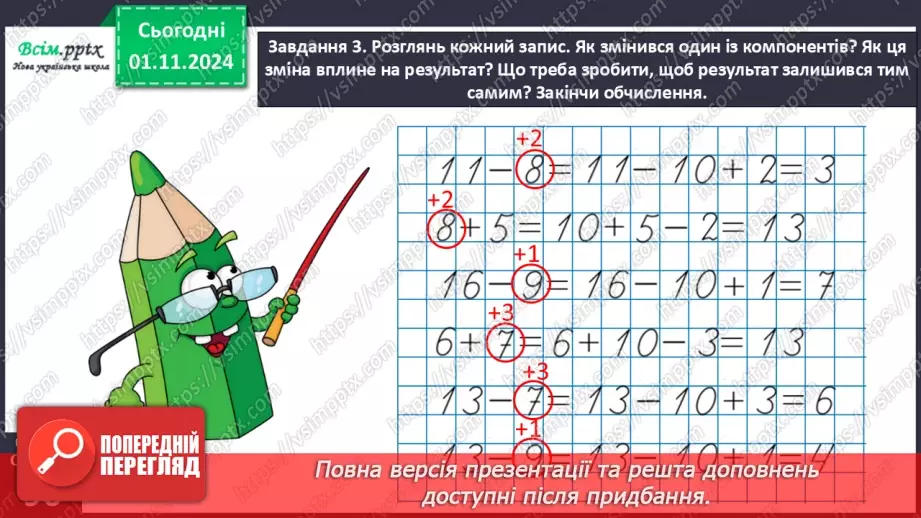 №041 - Знайомимося з прийомом округлення16 №041 - Знайомимося з прийомом округлення16