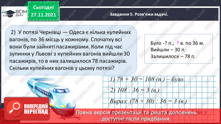 №068 - Узагальнюємо знання про арифметичні дії додавання і віднімання18 №068 - Узагальнюємо знання про арифметичні дії додавання і віднімання18