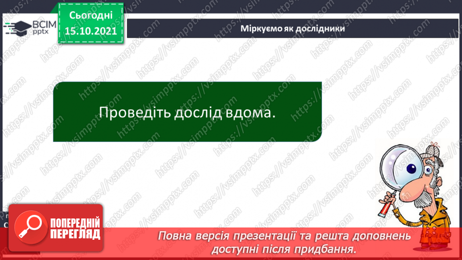 №027 - Якими способами оберігає людина себе від холоду12 №027 - Якими способами оберігає людина себе від холоду12