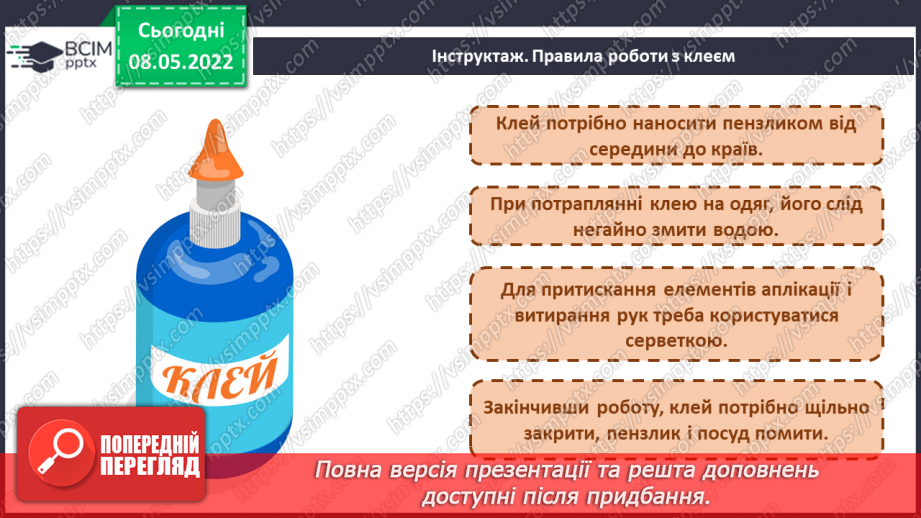 №34 - Інструктаж з БЖ. У чому секрет самообслуговування? Конструювання, макетування, моделювання. Виготовлення підставки для олівців або серветниці10