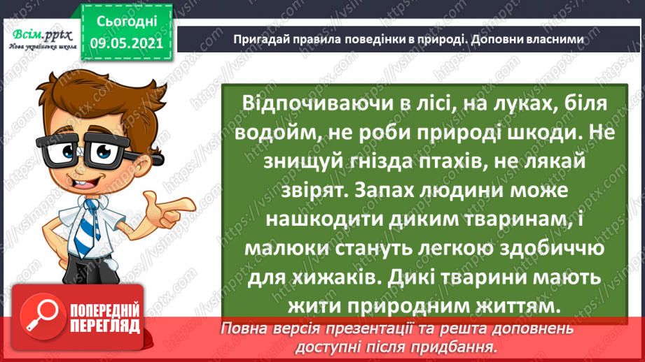 №072 - Застосовуємо знання щодня16