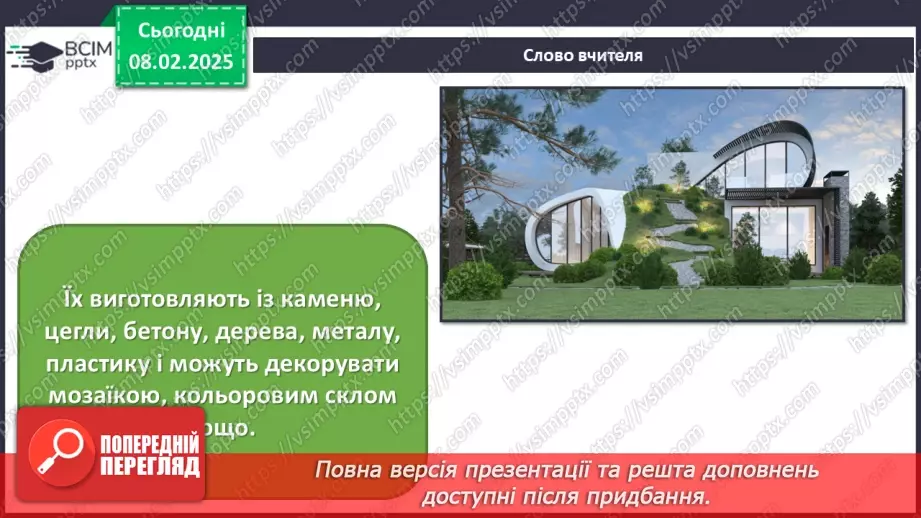 №22 - Ландшафтний дизайн7 №22 - Ландшафтний дизайн7