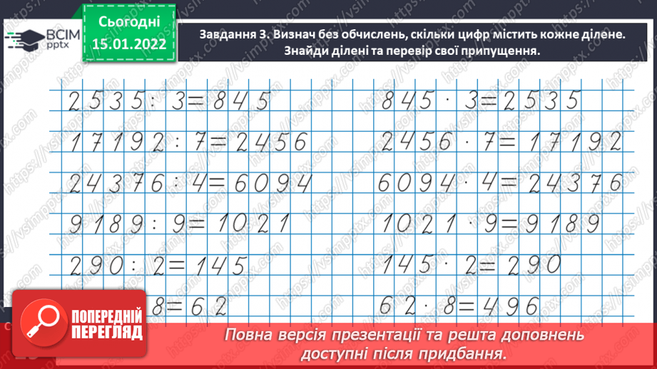 №095 - Досліджуємо задачі на пропорційне ділення19 №095 - Досліджуємо задачі на пропорційне ділення19