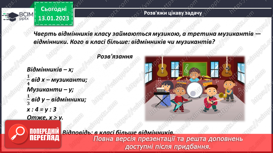№092 - Розв’язування задач і вправ16
