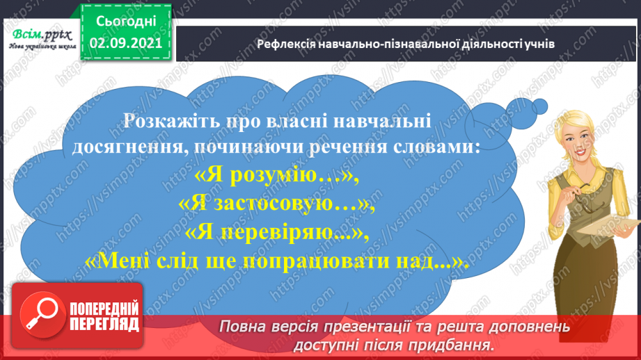 №015 - Досліджуємо задачі на збільшення або зменшення числа на кілька одиниць (непряма форма)44