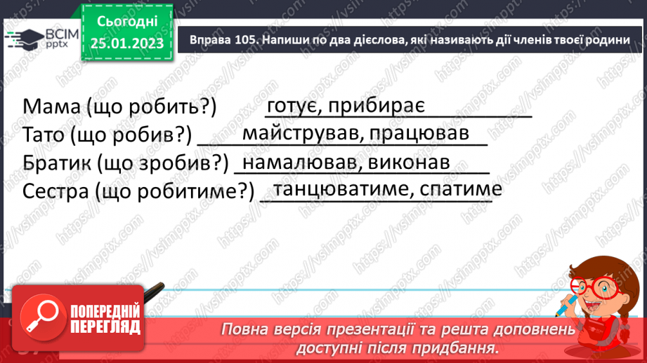 №075 - Роль дієслів у мовленні.13 №075 - Роль дієслів у мовленні.13