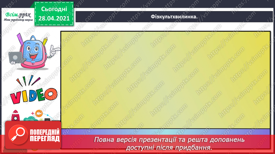 №111 - Дії з іменованими числами. Обчислення значень виразів зі змінною. Робота з геометричним матеріалом. Розв’язування задач.25