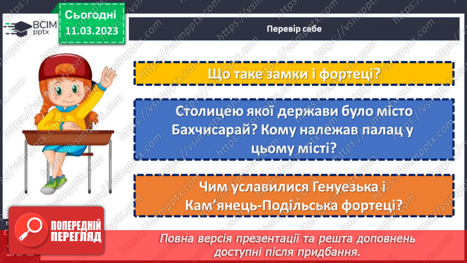 №27 - Генуезька та Кам’янець-Подільська фортеці. Чим уславилися Бахчисарайський та Маріїнський палаци.15 №27 - Генуезька та Кам’янець-Подільська фортеці. Чим уславилися Бахчисарайський та Маріїнський палаци.15