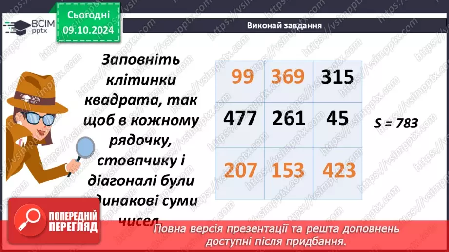 №025 - Властивості додавання натуральних чисел. Задачі на додавання натуральних чисел17