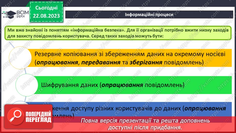 №02 - Основні поняття інформатики – інформація, повідомлення, дані. Інформаційні процеси. Сучасні інформаційні технології та системи.16