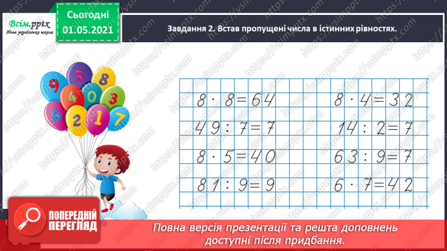 №028 - Повторюємо вивчене10 №028 - Повторюємо вивчене10