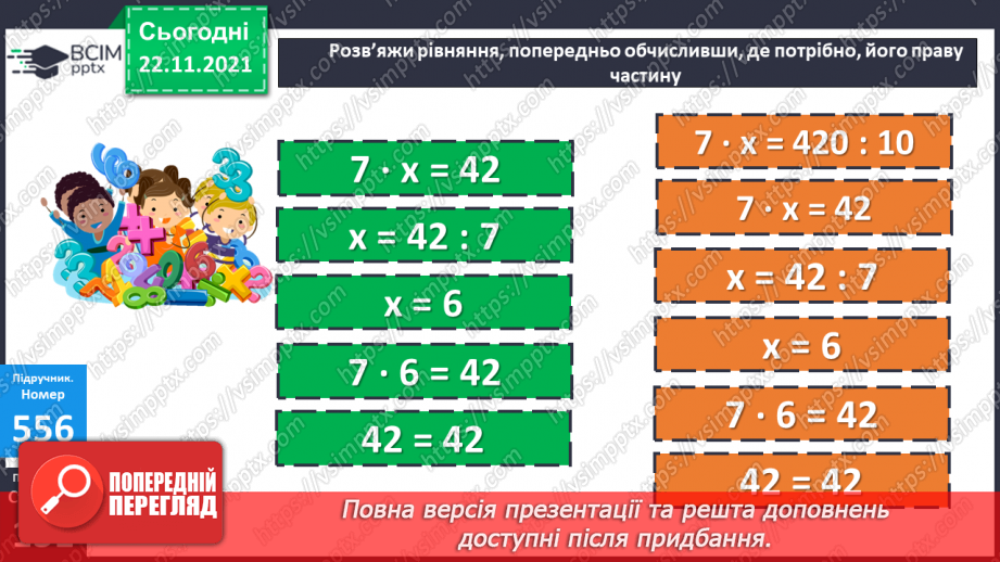 №069-70 - Формула периметра прямокутника. Розв’язування рів¬нянь. Складання і розв’язування задач за малюнком21