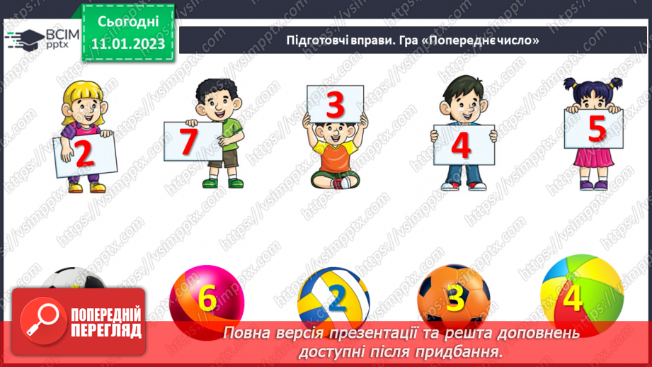 №0074 - Наступне і попереднє числа. Складання задачі за малюнком. Розпізнавання фігур.7 №0074 - Наступне і попереднє числа. Складання задачі за малюнком. Розпізнавання фігур.7