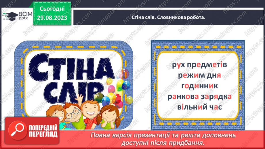 №009 - Слова, які відповідають на питання що робить? Тема для спілкування: Режим дня11