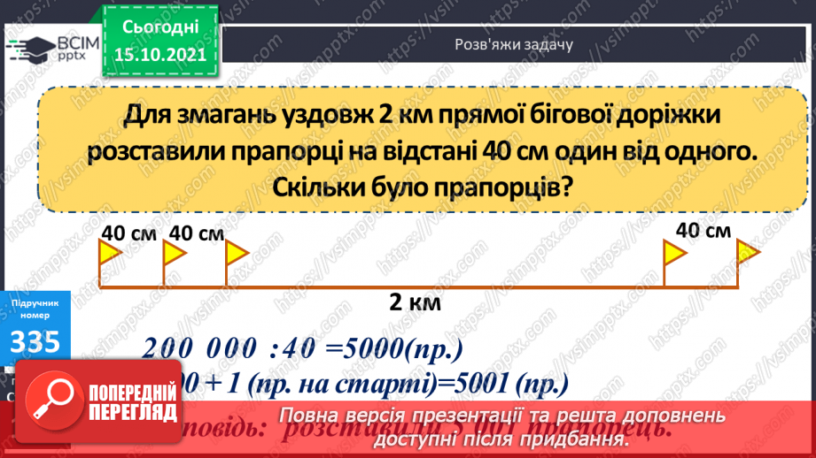№042 - Закріплення вмінь перетворювати, порівнювати іменовані числа. Задачі, спрямовані на розуміння поняття «економія коштів».23 №042 - Закріплення вмінь перетворювати, порівнювати іменовані числа. Задачі, спрямовані на розуміння поняття «економія коштів».23