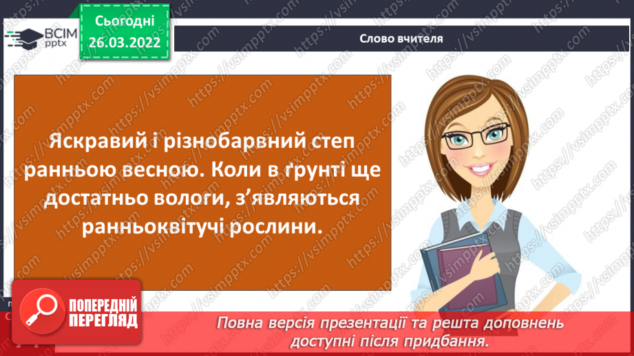 №080 - Лісостеп. Степ5 №080 - Лісостеп. Степ5