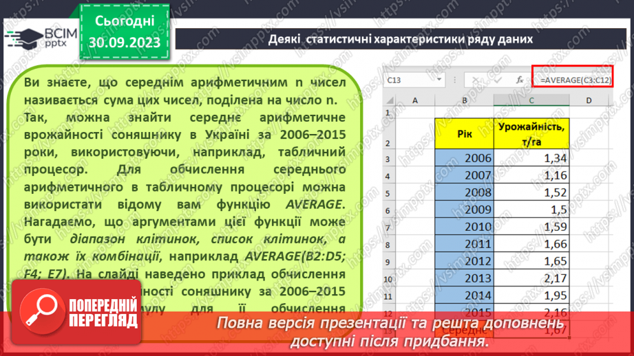 №11 - Аналіз рядів даних.14