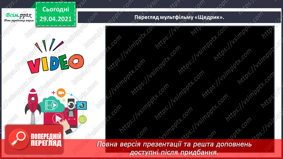 №040-41 - Відчуй іншого. Тетяна Череп -Пероганич «Колядка». Визначення послідовності подій25