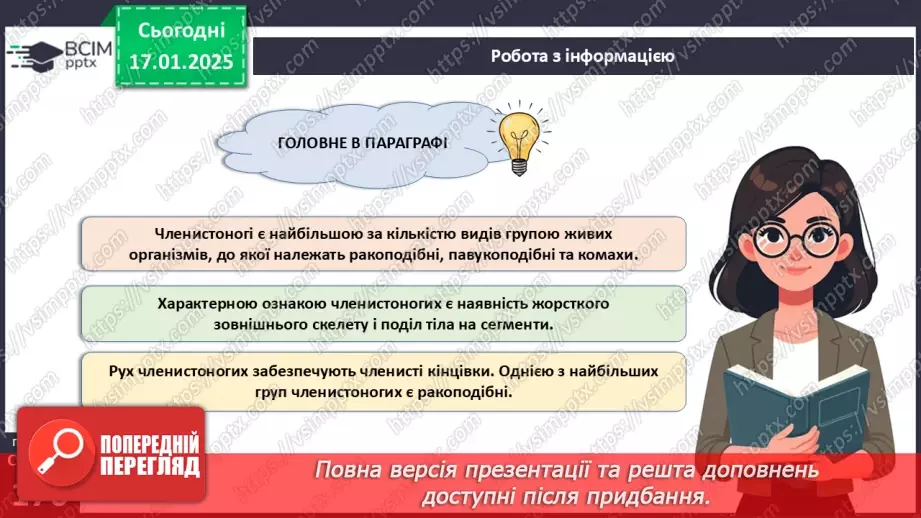 №54 - Членистоногі. Ракоподібні.14 №54 - Членистоногі. Ракоподібні.14