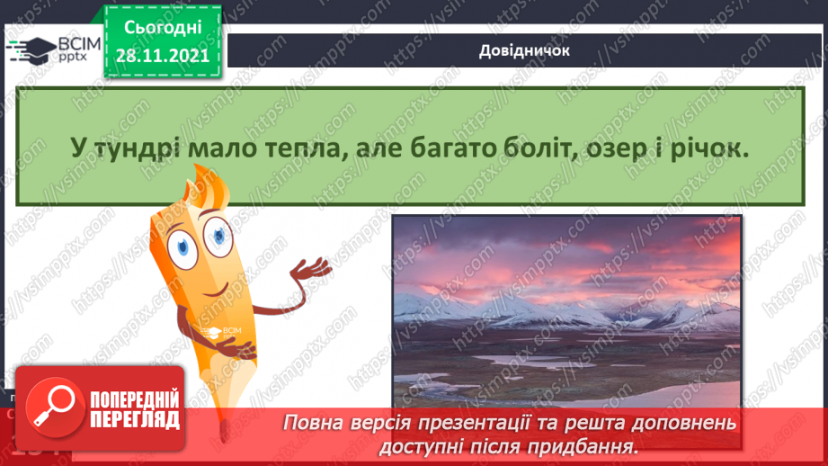 №042 - У чому виявляються особливості рослинного й тваринного світу Північної Америки?11