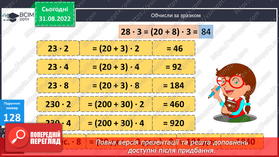 №013 - Способи усного множення17