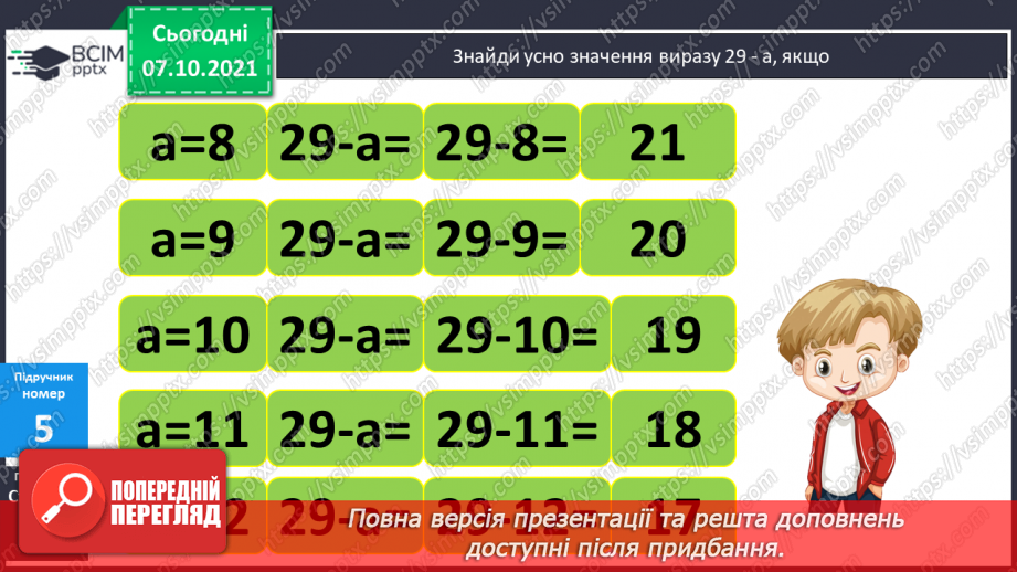 №032 - Додавання числа до суми. Розв’язування задач15