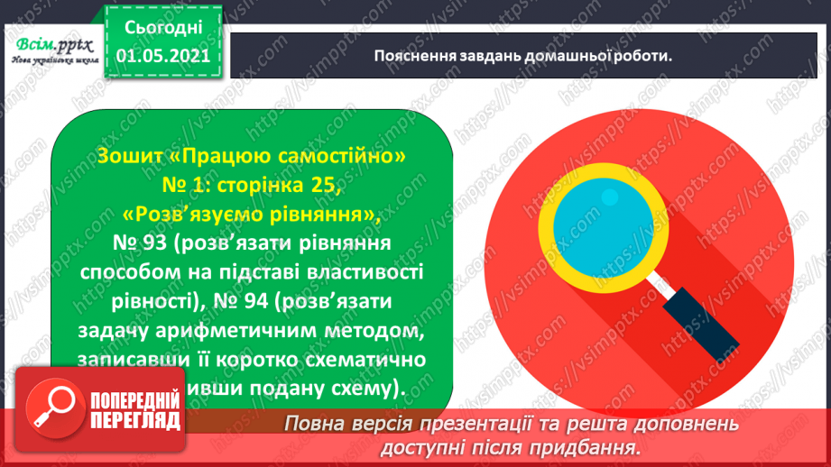 №038 - Розв’язуємо рівняння32 №038 - Розв’язуємо рівняння32