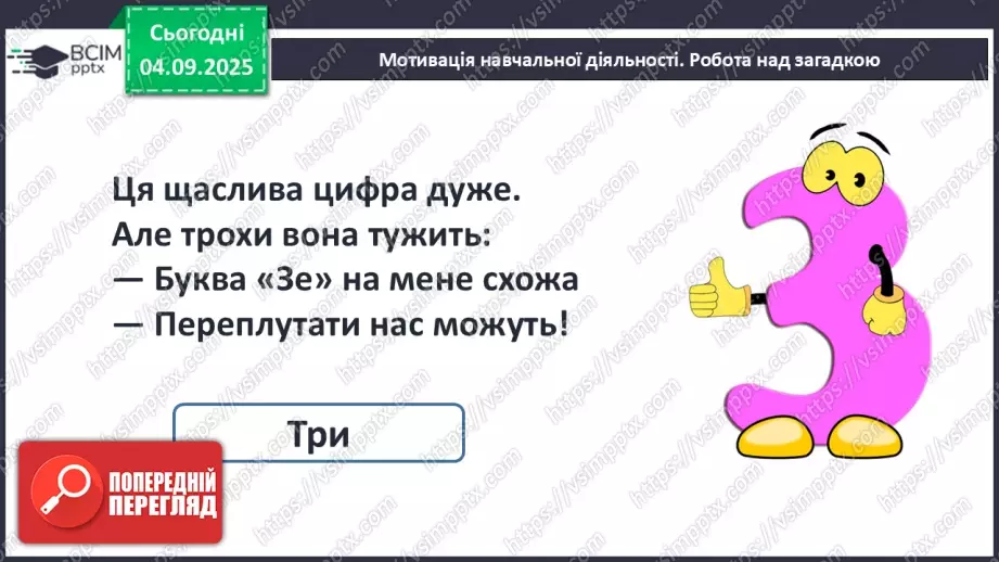 №012 - Число «три». Цифра 38 №012 - Число «три». Цифра 38