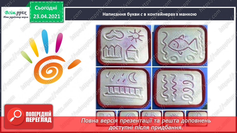 №083 - Закріплення вивчених букв (с С). Визначення теми тексту, добір заголовка. Письмо малої букви с21