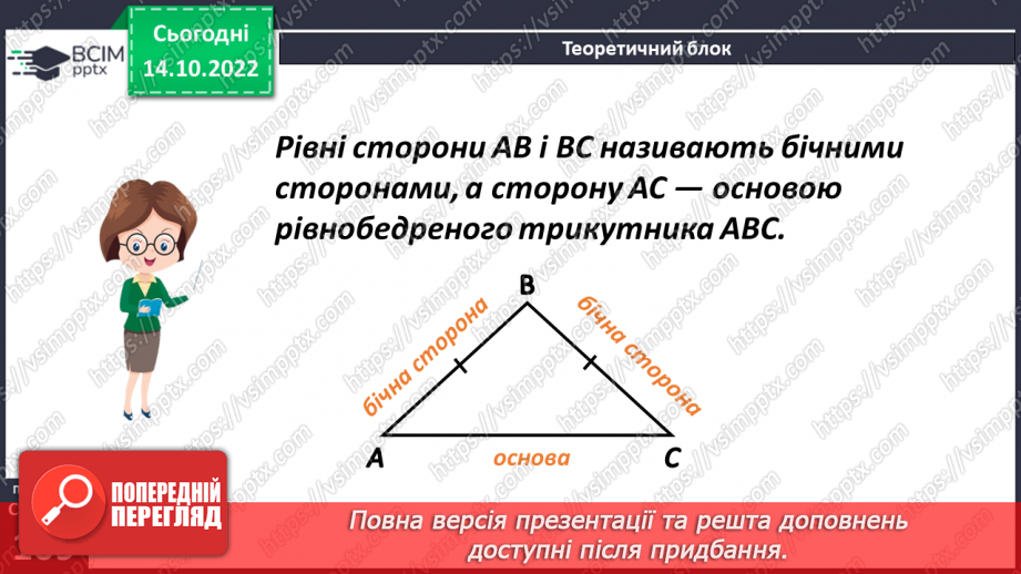 №044 - Види трикутників за сторонами.9 №044 - Види трикутників за сторонами.9