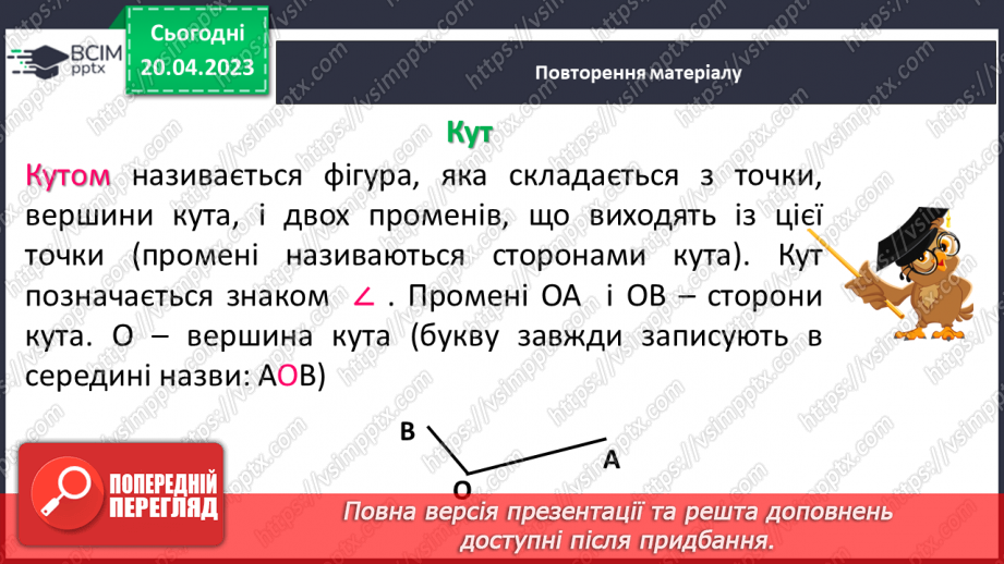 №162 - Кут, трикутник, прямокутник, квадрат. Площа та периметр квадрата і прямокутника.4