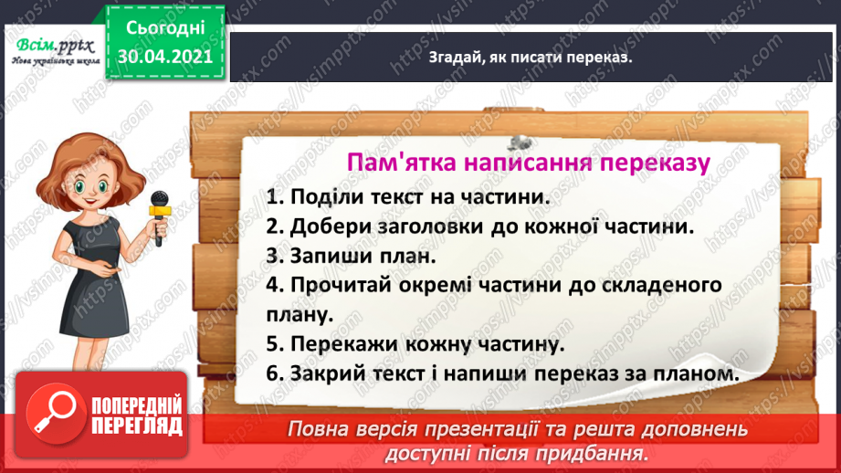 №109 - Розвиток зв’язного мовлення. Переказую текст. Дружні шпаки (За Наталею Забілою)15