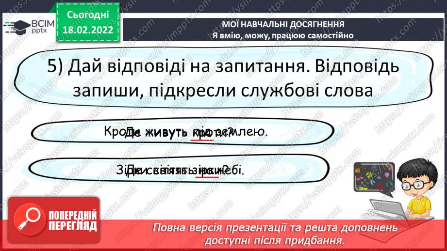 №086 - Мої навчальні досягнення. Перевірка мовних знань і вмінь «Дієслово. Числівник. Службові слова»32