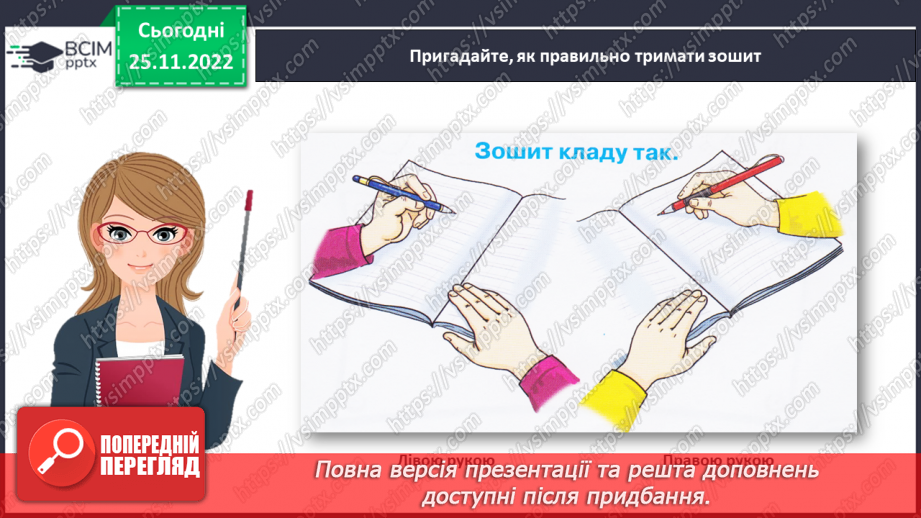№0055 - Написання розділових знаків ! ? , . Записування речень із ними7