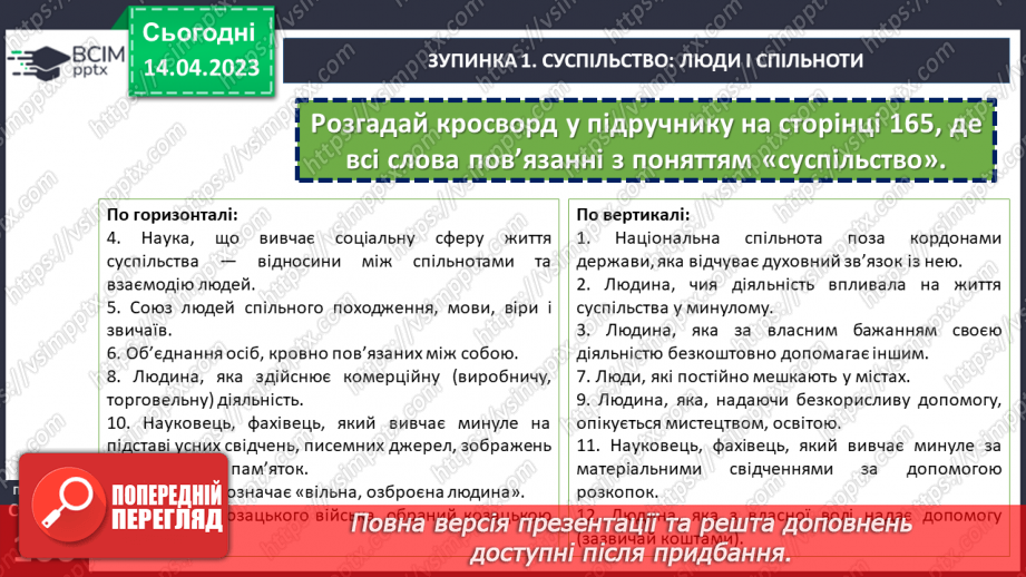 №32 - Подорожуємо новими шляхами. Завдання для подорожі.12