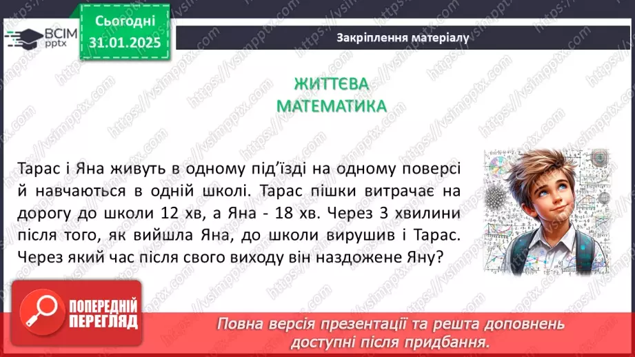 №062 - Розв’язування типових вправ і задач. _31 №062 - Розв’язування типових вправ і задач. _31