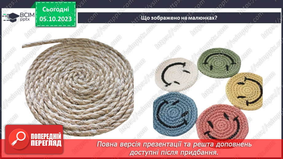 №13 - Проєктна робота «Створення підставки під гаряче».10 №13 - Проєктна робота «Створення підставки під гаряче».10