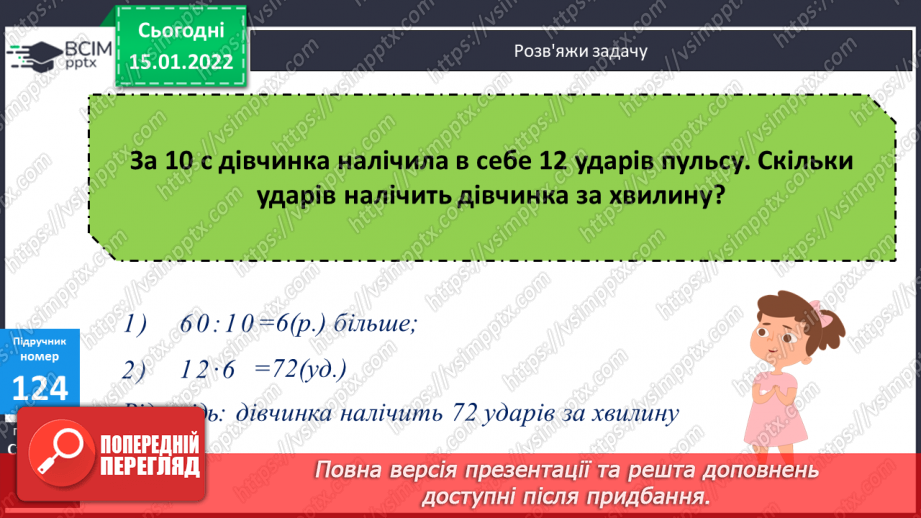 №092 - Розв’язування задач на спільну роботу. Визначення тривалості події  з одиницями часу, пояснення обчислень.14 №092 - Розв’язування задач на спільну роботу. Визначення тривалості події  з одиницями часу, пояснення обчислень.14
