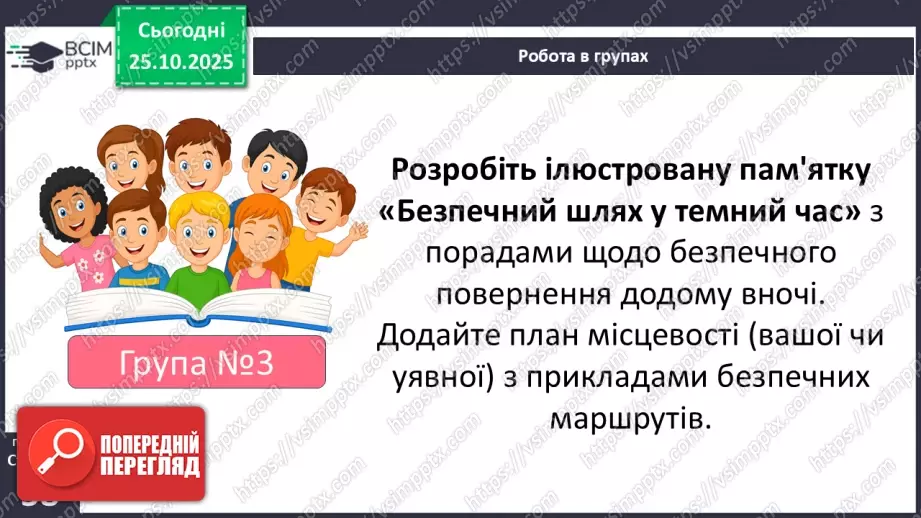 №10 - Аналіз підсумкового уроку з теми «Безпека людини». Робота над виправленням та попередженням помилок.28 №10 - Аналіз підсумкового уроку з теми «Безпека людини». Робота над виправленням та попередженням помилок.28