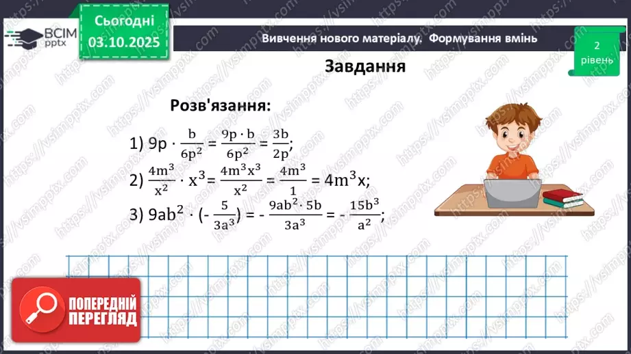 №0020 - Множення  і ділення раціональних дробів. Піднесення раціонального дробу до степеня.30 №0020 - Множення  і ділення раціональних дробів. Піднесення раціонального дробу до степеня.30