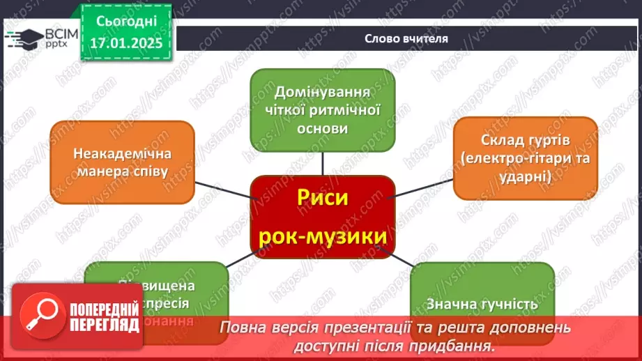 №019 - Рок-музика6 №019 - Рок-музика6