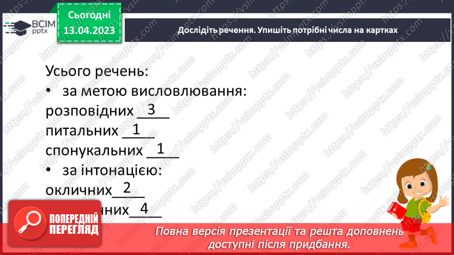 №120 - Повторення. Частини мови.11