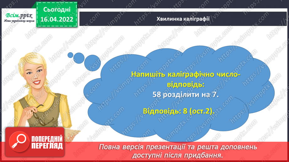 №148 - Ділення на трицифрове число. Робота з діаграмами.7